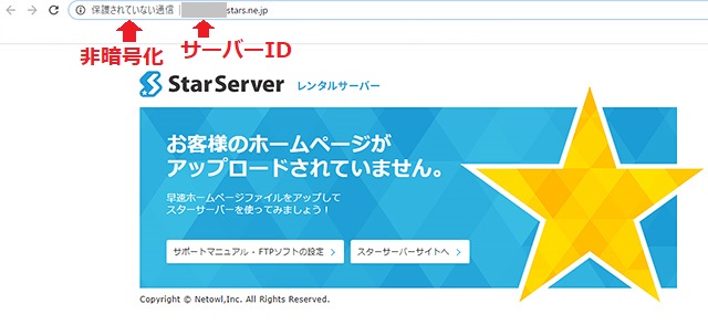 レンタルサーバー　スターサーバー　初期状態のサイト