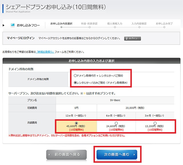 レンタルサーバー CPI シェアードプラン SV-Basic申し込み入力画面　