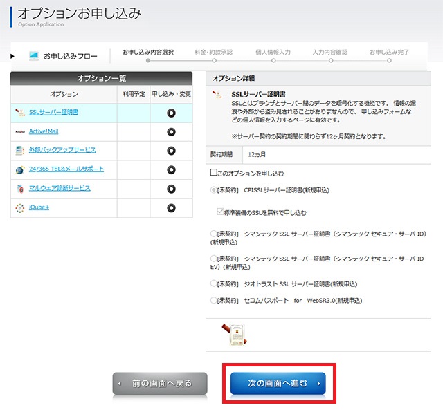 レンタルサーバー CPI シェアードプラン SV-Basic　SSLオプション申し込み画面