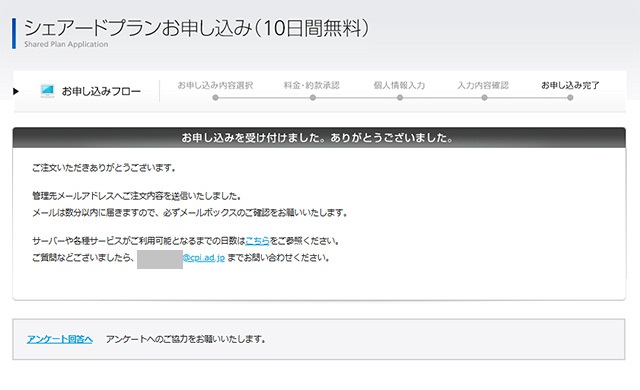 レンタルサーバー CPI シェアードプラン SV-Basic　お申し込み完了