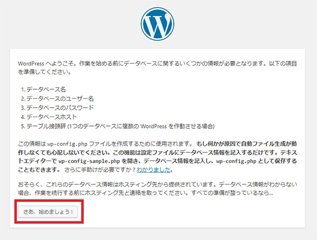 レンタルサーバー　SV-Basic　WordPress設定を進める