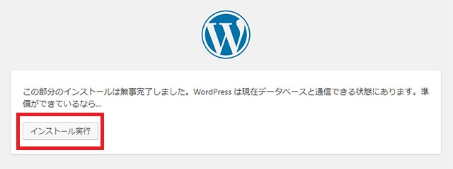 レンタルサーバー　SV-Basic　WordPressのデータベース設定継続