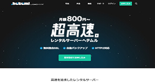 レンタルサーバーヘテムル　最大2万円キャッシュバックキャンペーン