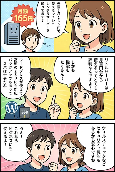 リトルサーバー漫画解説