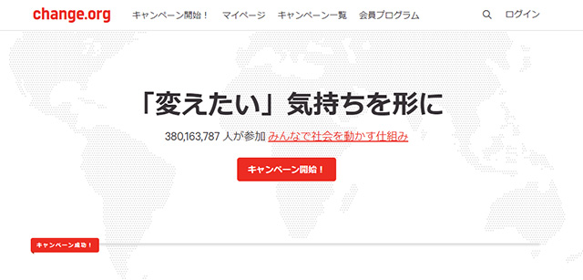 オンライン署名の始め方 社会を変えたい活動にchange Org Japan チェンジ ドット オーグ ストリームレンタルドットコム