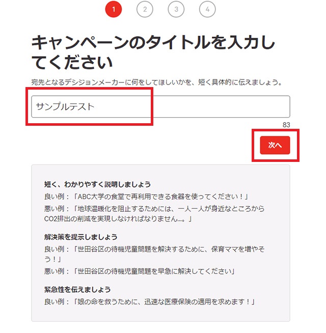 オンライン署名の始め方 社会を変えたい活動にchange Org Japan チェンジ ドット オーグ ストリームレンタルドットコム