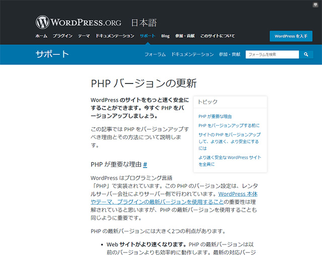 公式サイト PHPバージョン更新