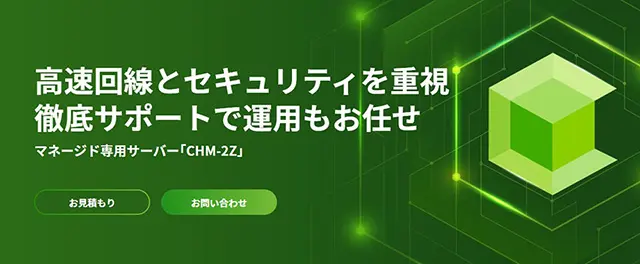 レンタルサーバー　CPIマネージド専用