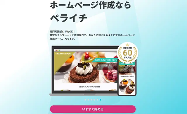 ペライチ