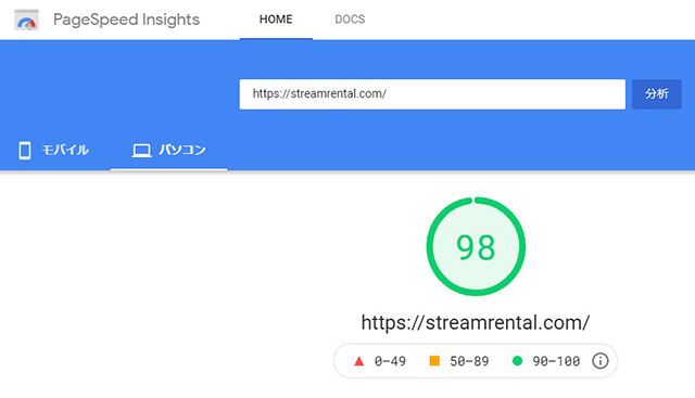 Page Speed Insite 事例