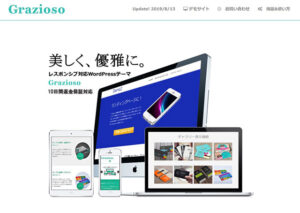 レンタルサーバー　LP・ランディングページ向けテンプレート　Grazioso