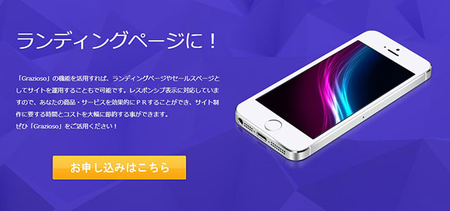 Grazioso(グラツィオーソ)LPに適したデザイン面の特徴