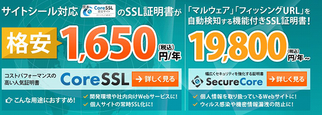 レンタルサーバーのネットオウルが提供する格安SSL販売サイト SSLBOXトップページ