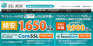 SecureCore SSL半額キャンペーン