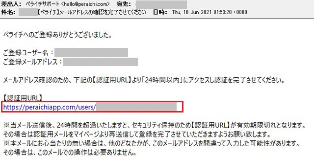 ホームページ作成サービス　ペライチの認証メール