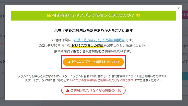 ホームページ作成サービス　ペライチのビジネスプラン継続申し込み画面