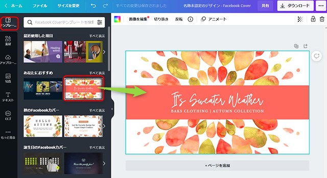 Canva Proでfacebookカバーを選択する