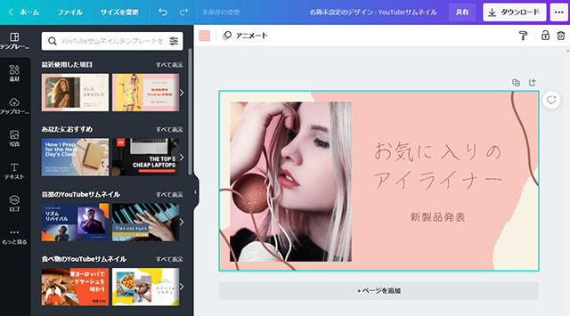 Canva ProでYoutubeサムネイルを選択