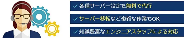 レンタルサーバー　エックスサーバービジネス設定代行