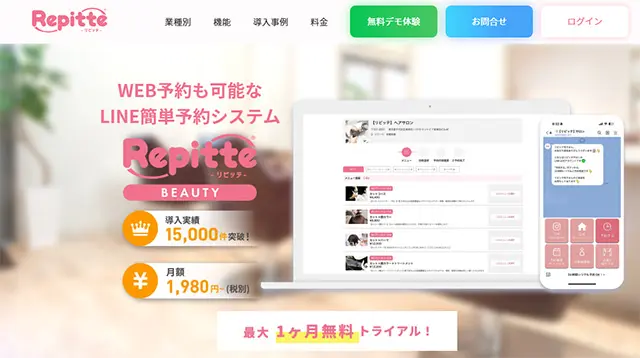 LINE予約・セグメント配信システム【リピッテ】