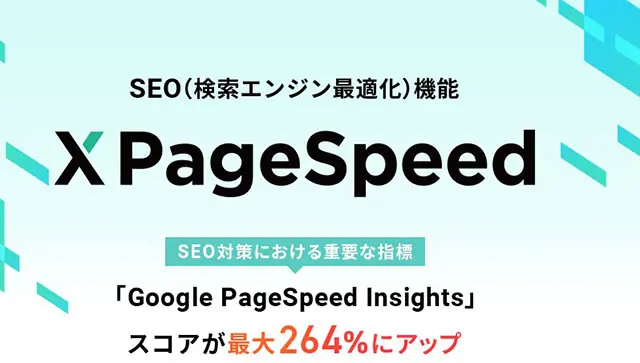 XPageSpeed