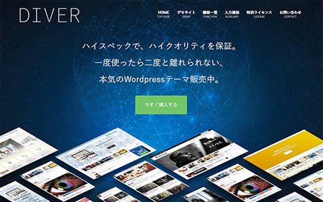 WordPressテンプレート・テーマ　Diver