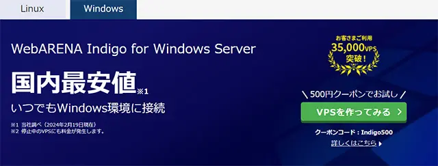 WebARENA Indigo Windows Server