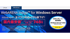 レンタルサーバー　WebARENA Indigo Windows Server