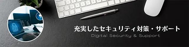 レンタルサーバー　カラフルボックス　充実したセキュリティ対策＆サポート