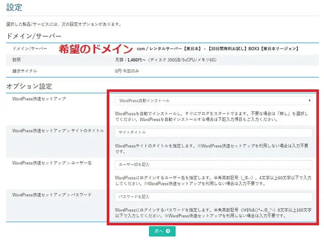 レンタルサーバーカラフルボックス　「WordPress快速セットアップ」設定画面