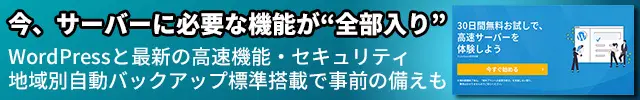 レンタルサーバー　カラフルボックスは、今、サーバーに必要な機能が“全部入り”　WordPressと最新の高速機能・セキュリティ
地域別自動バックアップ標準搭載で事前の備えも