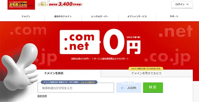 お名前.com