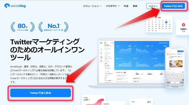 SocialDog公式サイトにアクセス