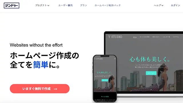 Jimdo(ジンドゥー)