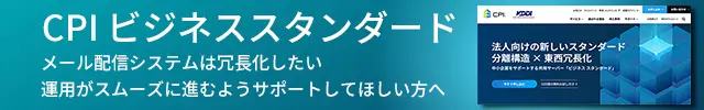 レンタルサーバー　CPI ビジネス スタンダード