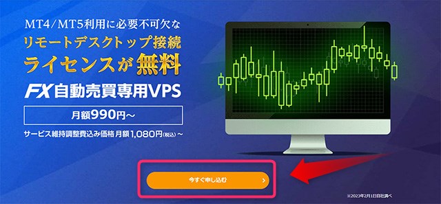 レンタルサーバー　お名前.com デスクトップクラウド（FX専用VPS）今すぐ申し込むをクリック