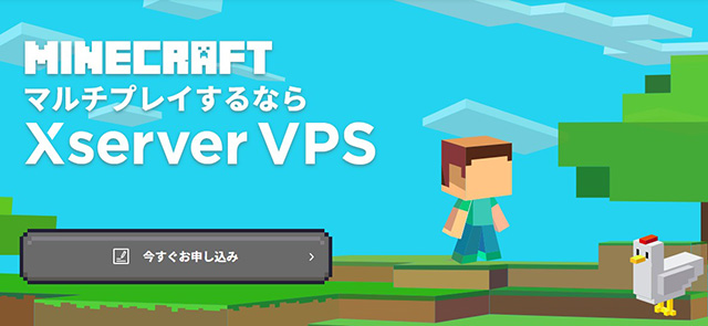 Xserver VPSでMinecraftを簡単にセットアップ
