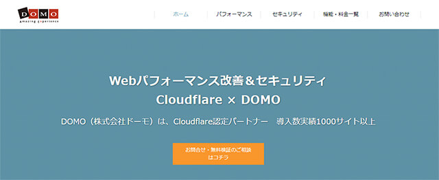次世代CDN Cloudflare（クラウドフレア）
