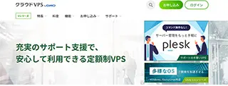 クラウドVPS by GMO「VS」