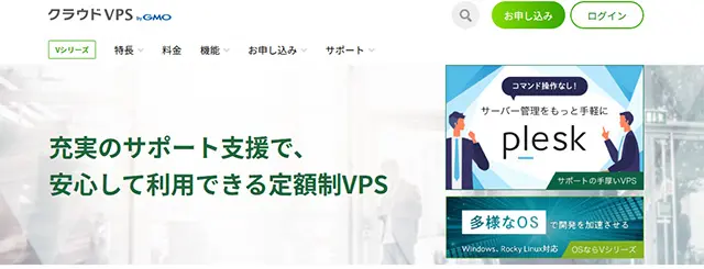 レンタルサーバー　クラウドVPS by GMO「VS」