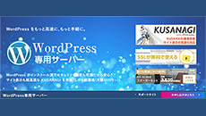 KAGOYA WordPress専用サーバー