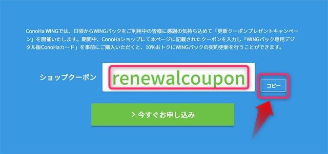クーポンコードをコピーする