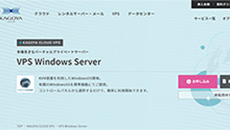 KAGOYA CLOUD VPS Windows Server