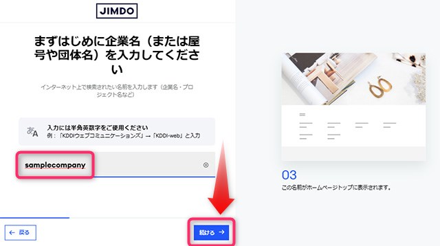 ホームページ作成サービス Jimdo　企業・団体・屋号名を決定