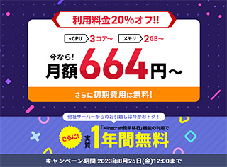 Xserver for Game 20%オフ＆実質1年間無料キャンペーン