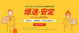 レンタルサーバー　ロリポップ！