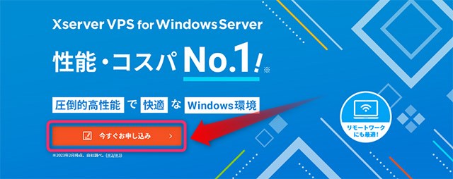 Xserver VPS for Windows Serverに申し込む