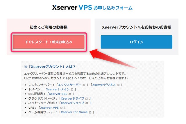 Xserver for Windows　新規申し込みを選ぶ