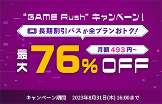 VPS ConoHa for Game GAME Rushキャンペーン