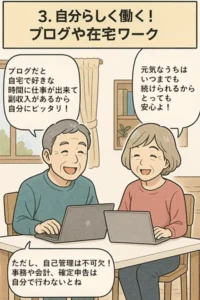 シニア世代の3つの働き方２